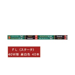 パルックプレミア　スタータ４０形　昼白色４０本
