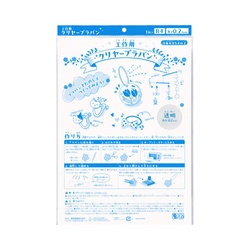 クリヤープラ板・Ｂ４　０．２ｍｍ