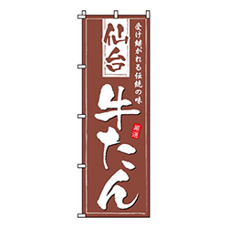 仙台牛たん