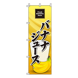 バナナジュース  