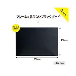 フレームなしツヤ消しブラックボード　Ａ２