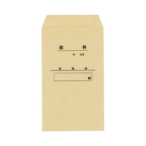 クラフト封筒角８給料袋印刷付８５ｇ１００枚入×１０