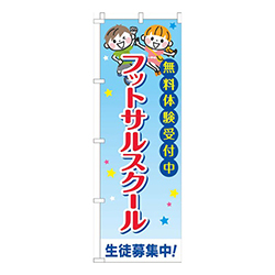 フットサルスクール習い事文字
