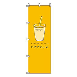 バナナジュースオレンジ