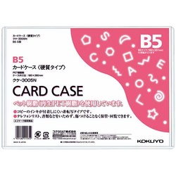 カードケース（環境対応）硬質Ｂ５　６０枚