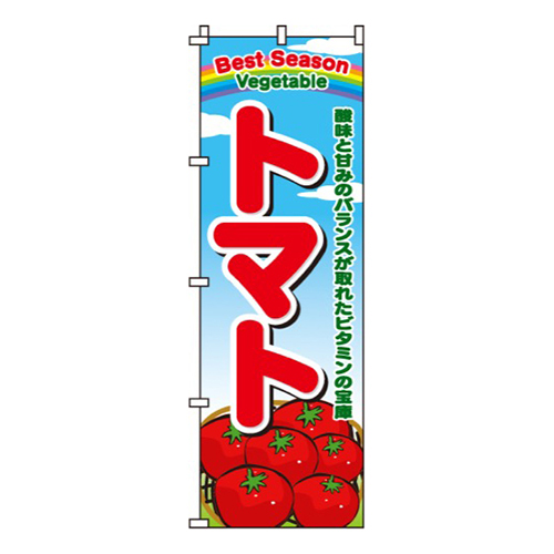 トマト青空・虹イラスト入り