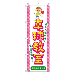 卓球教室習い事イラスト