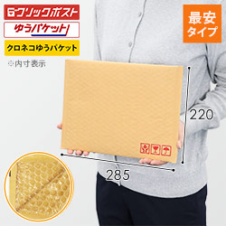 クリックポスト対応（ダンボール箱・封筒） | ダンボール・梱包資材