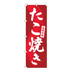 たこ焼き赤シンプル