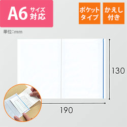 デリバリーパック ポケットタイプ A6サイズ用 130×190mm（100枚入）PA-037T