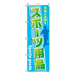 スポーツ用品 青 