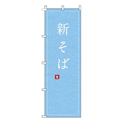 新そば水色
