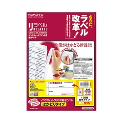 リラベルＩＪＰ用はかどり　１２面四辺余白角丸２０枚