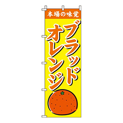 ブラッドオレンジ 黄色  