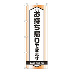 お持ち帰りできますオレンジ黒