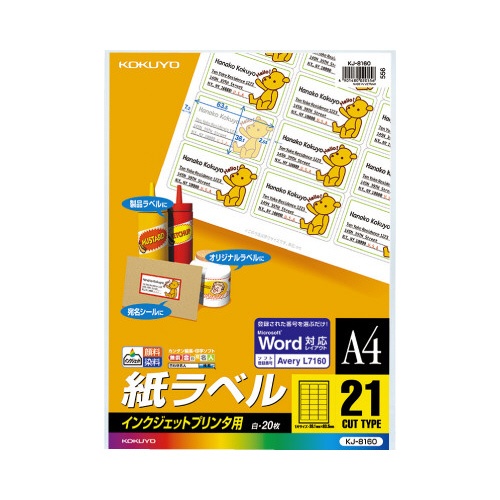 ＩＪＰ用紙ラベル　Ａ４　２１面　２０枚