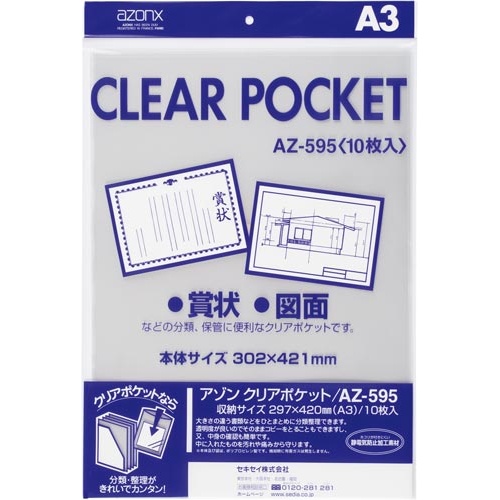 アゾンクリアポケット　ＯＰＰ　Ａ３　１０枚×１０