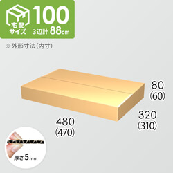 【宅配100サイズ】ダンボール箱(470×310×60) 5mm A/F K5×K5