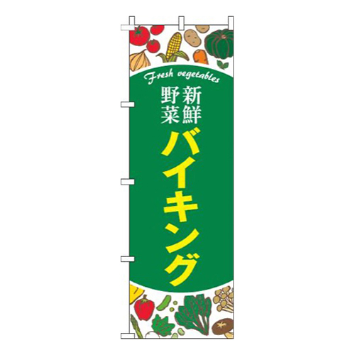 新鮮野菜バイキング緑