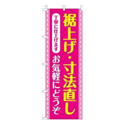 裾上げ・寸法直しお気軽にどうぞピンク