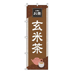 玄米茶 茶色 