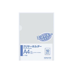 クリヤーホルダー（エコノミー）Ａ４　透明　１０枚
