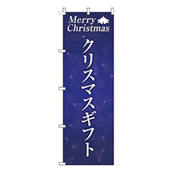クリスマスギフト紺