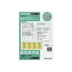 履歴書用紙（手引き付）一般　Ｂ５　シン−３１