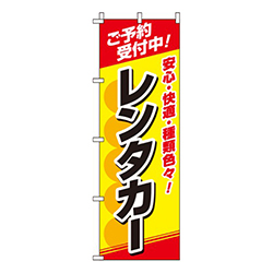 レンタカー赤白黄