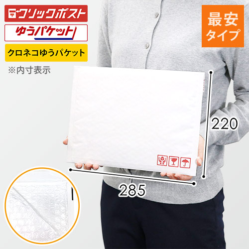 クッション封筒（最安タイプ）白 ※A4不可 | ダンボール・梱包資材 通販 
