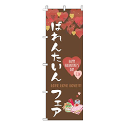 ばれんたいんフェア筆茶色