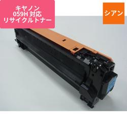 キヤノン リサイクルトナー ECAT-059HC シアン 大容量