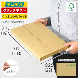 FSC認証】厚さ2.5cm・テープレスケース（A4サイズ・ネコポス・クリック