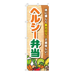 ヘルシー弁当木目オレンジ