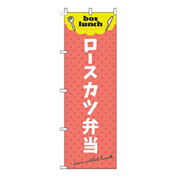 ロースカツ弁当 赤 