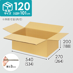 【宅配120サイズ】1100×1100パレットぴったりサイズダンボール箱［1段8箱×9段］（534×264×188mm）3mm B/F C5×C5