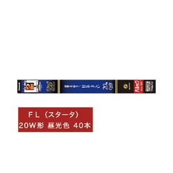 パルックプレミア　スタータ２０形　昼光色４０本