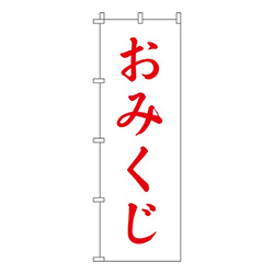 おみくじ白