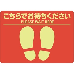 フロア誘導シールこちらでお待ちください　Ａ４レッド