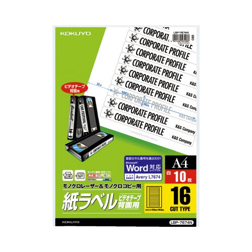 モノクロレーザー用　紙ラベル　Ａ４　１６面　１０枚