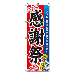 感謝祭  