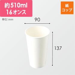 ケーピープラテック 紙コップ H&C 470