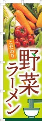 野菜ラーメン写真