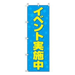イベント実施中水色