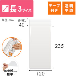 OPP袋 | 梱包材 通販No.1【ダンボールワン】 | ダンボール・梱包資材