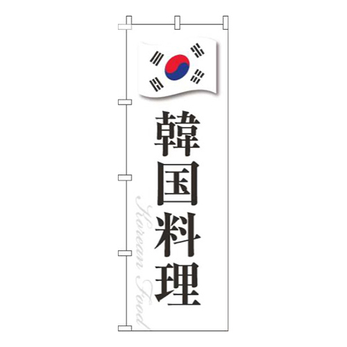 韓国料理白国旗