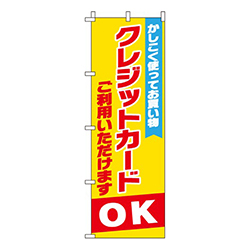 クレジット利用OK