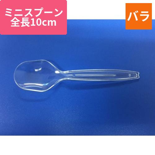 ホウケン産業 使い捨てスプーン 100 丸 透明 バラ