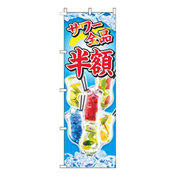 サワー全品半額氷水色