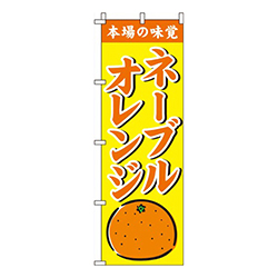 ネーブルオレンジ黄色